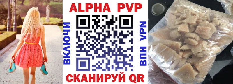 APVP кристаллы Новосокольники