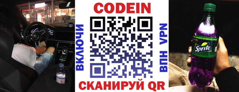 Кодеиновый сироп Lean Purple Drank  наркотики  Новосокольники 